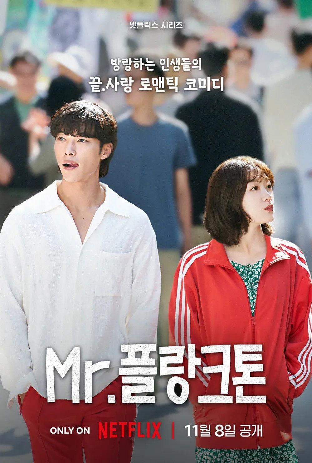 Mr. 플랑크톤 포스터