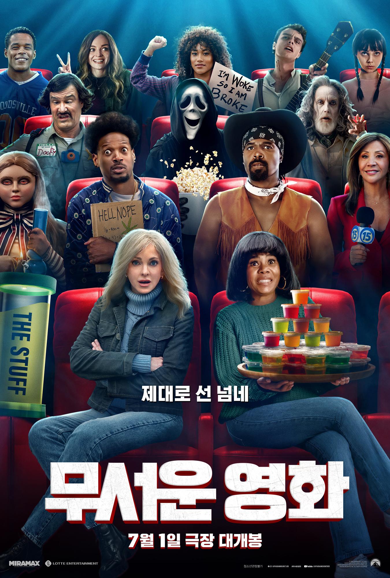 무서운 영화 포스터