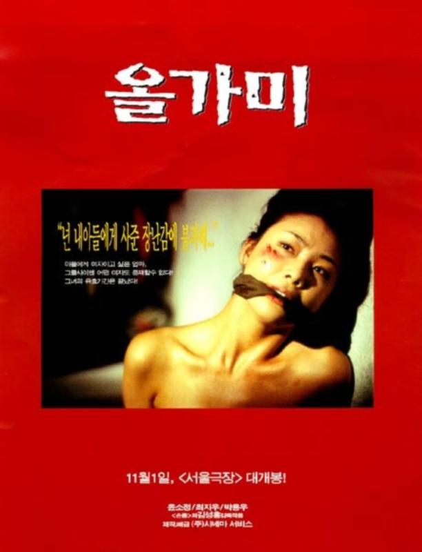 올가미 포스터