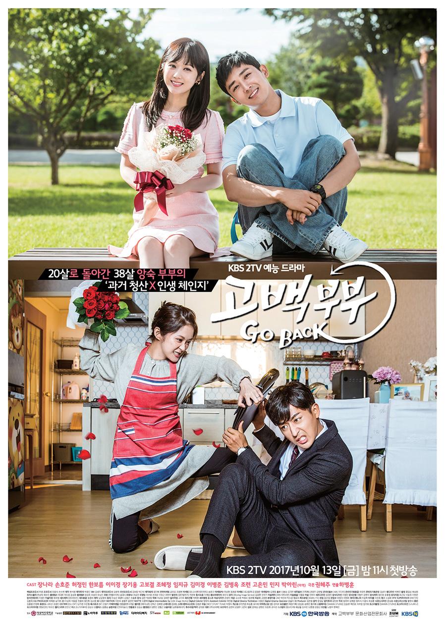 고백부부 포스터