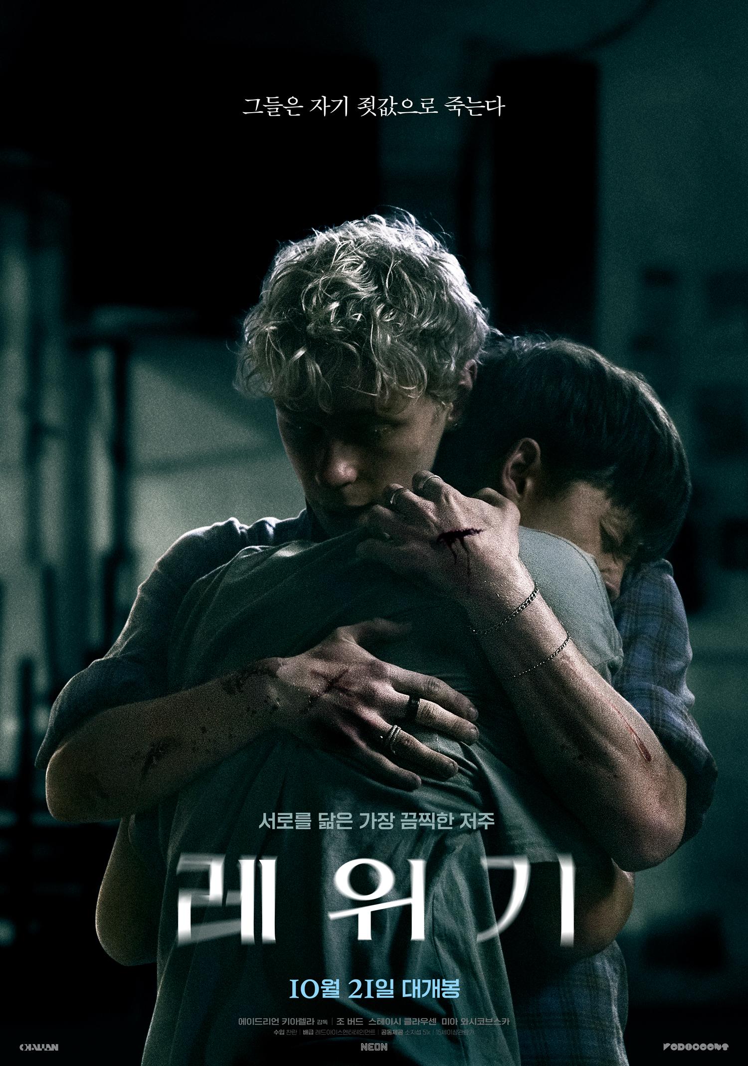 레위기 포스터
