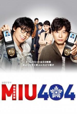MIU404 ~기동수사대~ 포스터