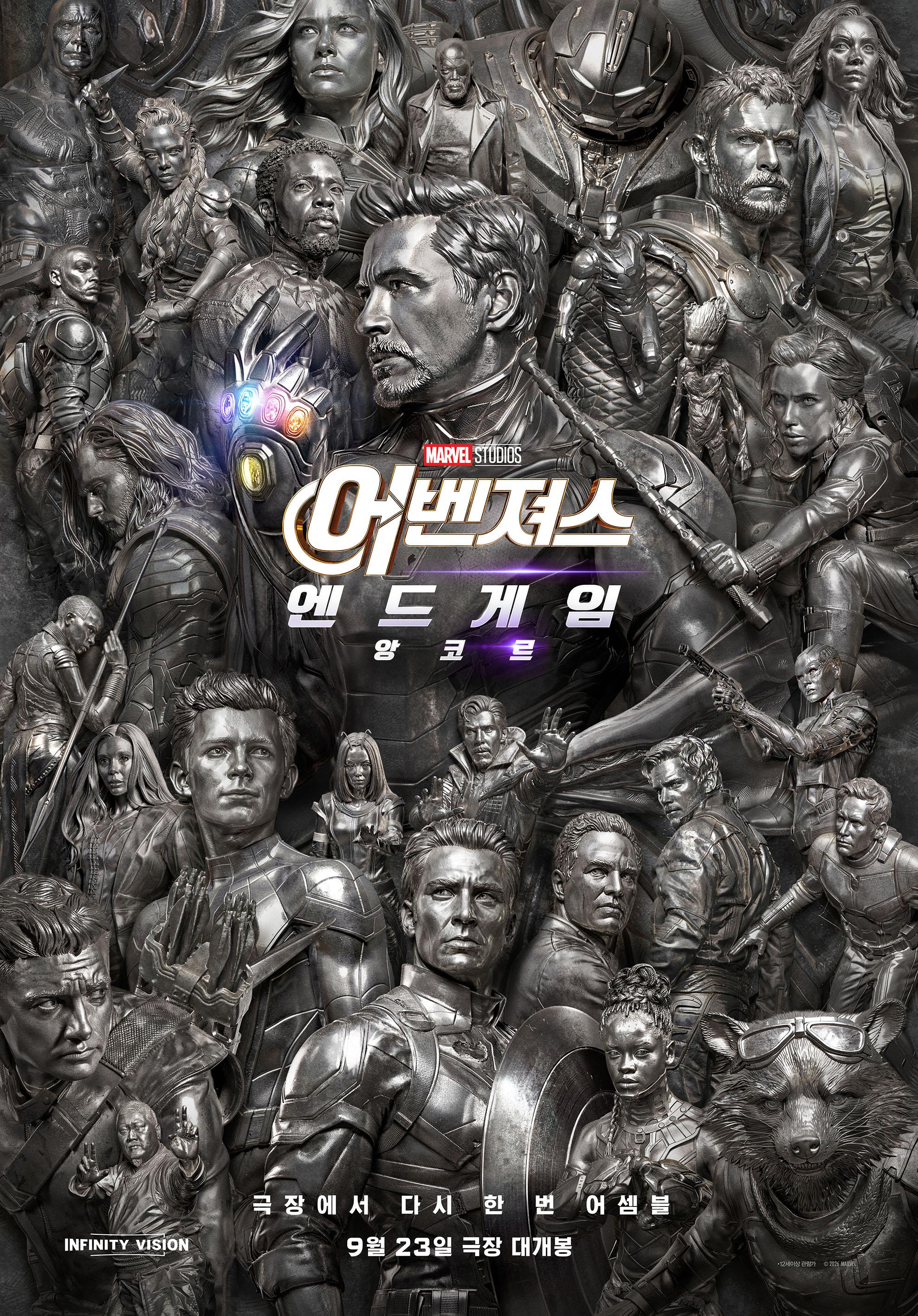 어벤져스: 엔드게임 앙코르 포스터