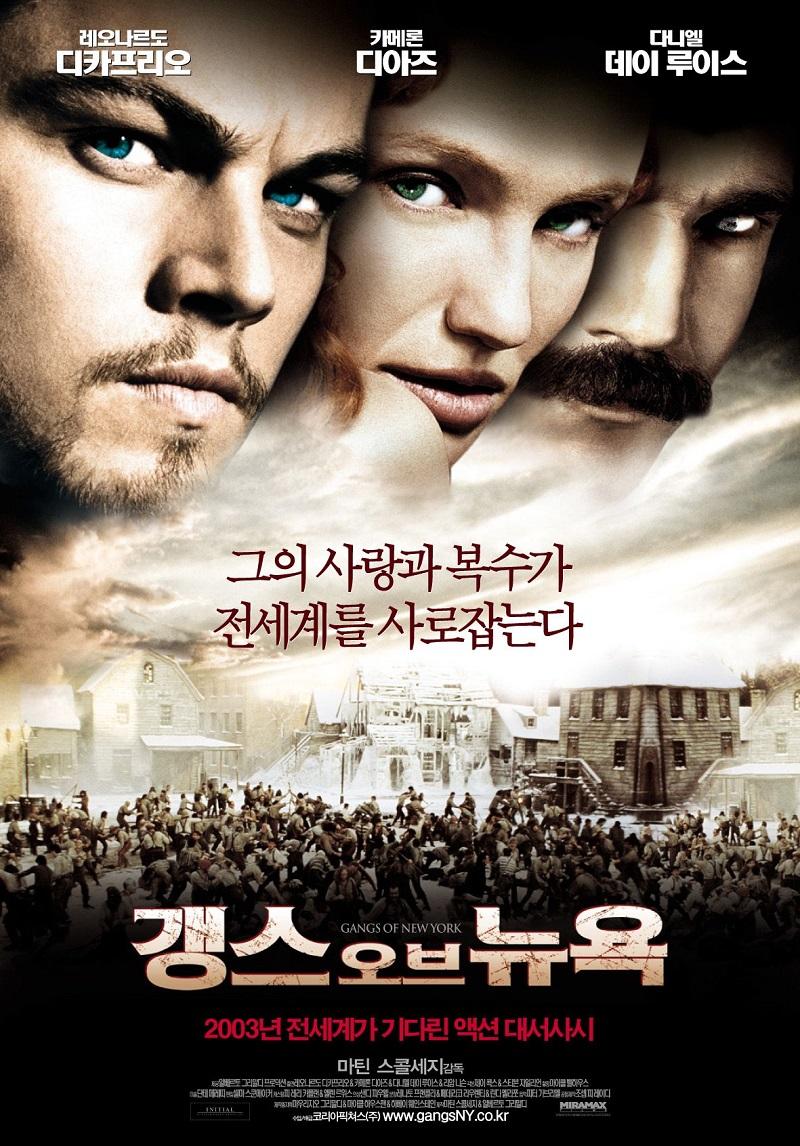 갱스 오브 뉴욕 포스터
