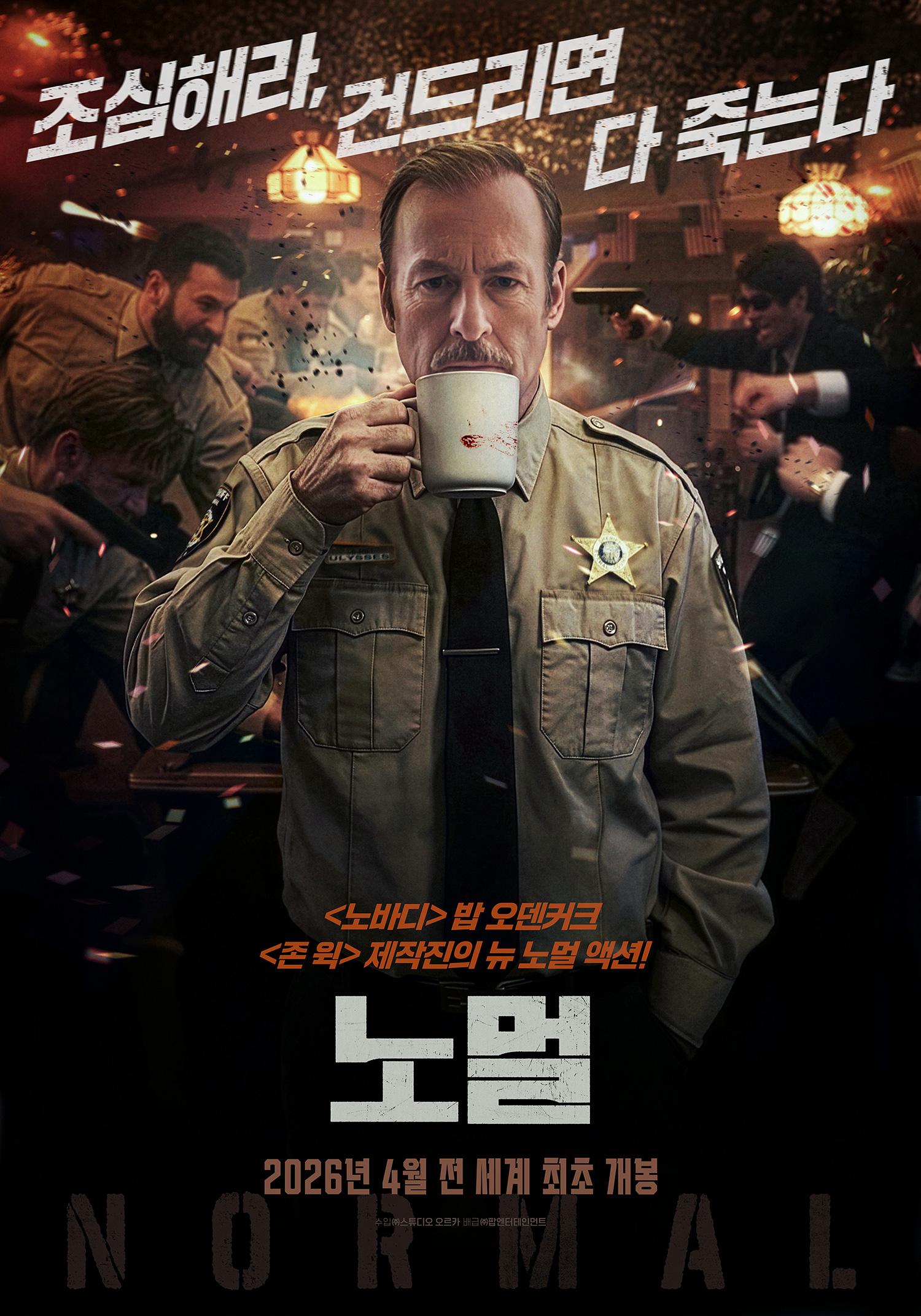 노멀 포스터