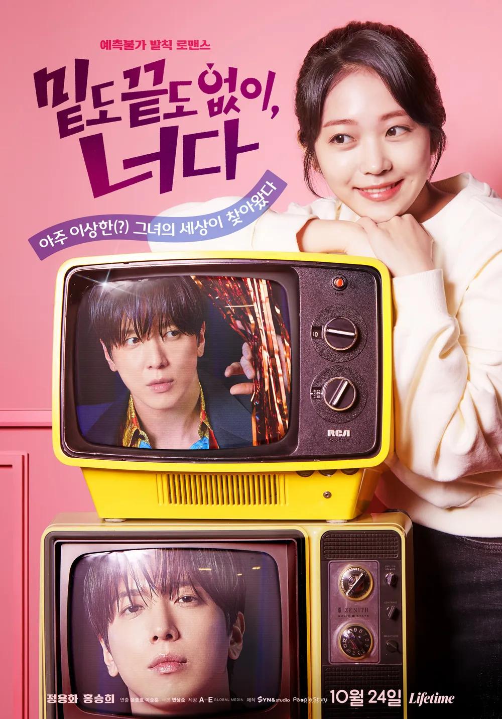 밑도 끝도 없이, 너다 포스터
