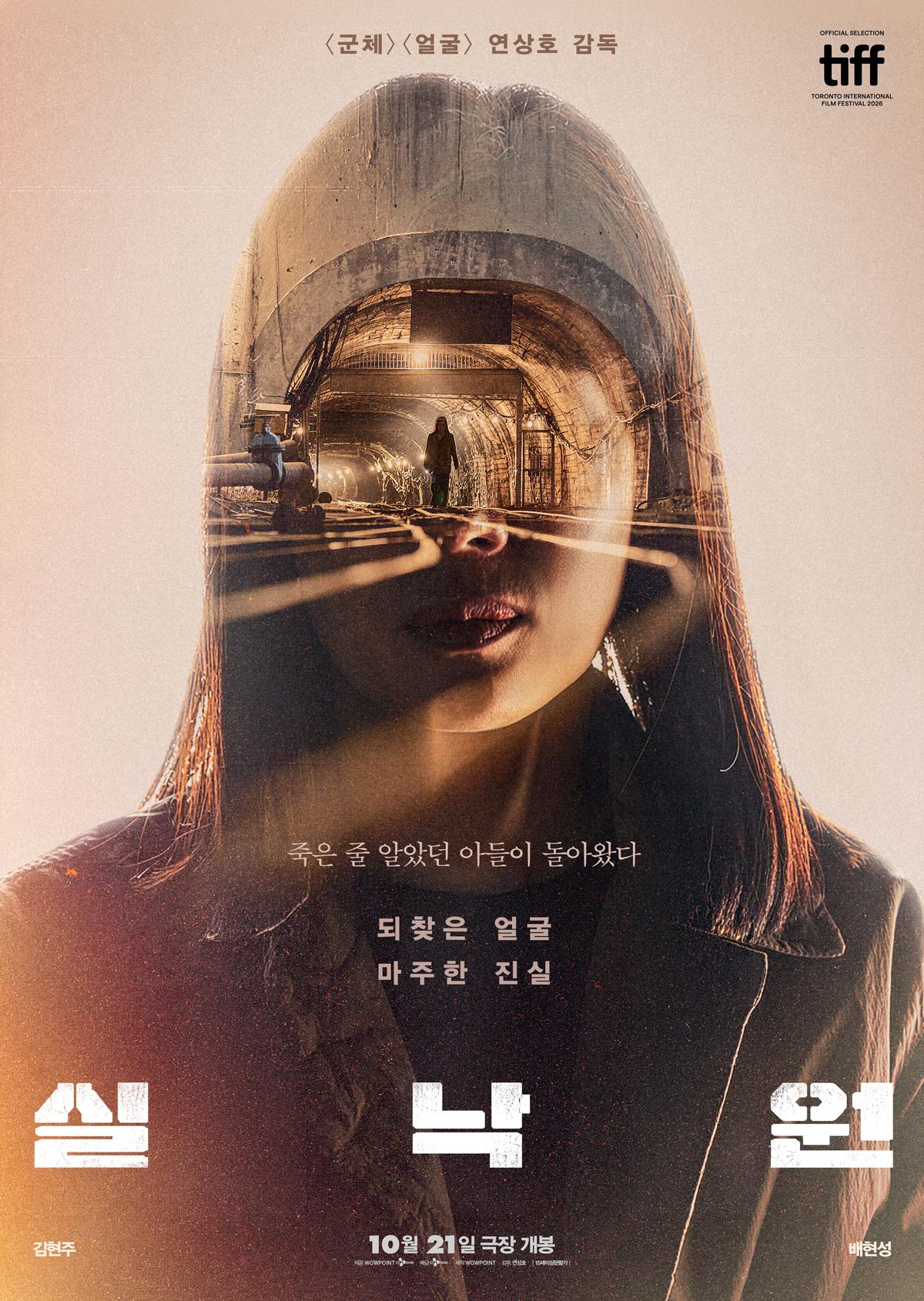 실낙원 포스터