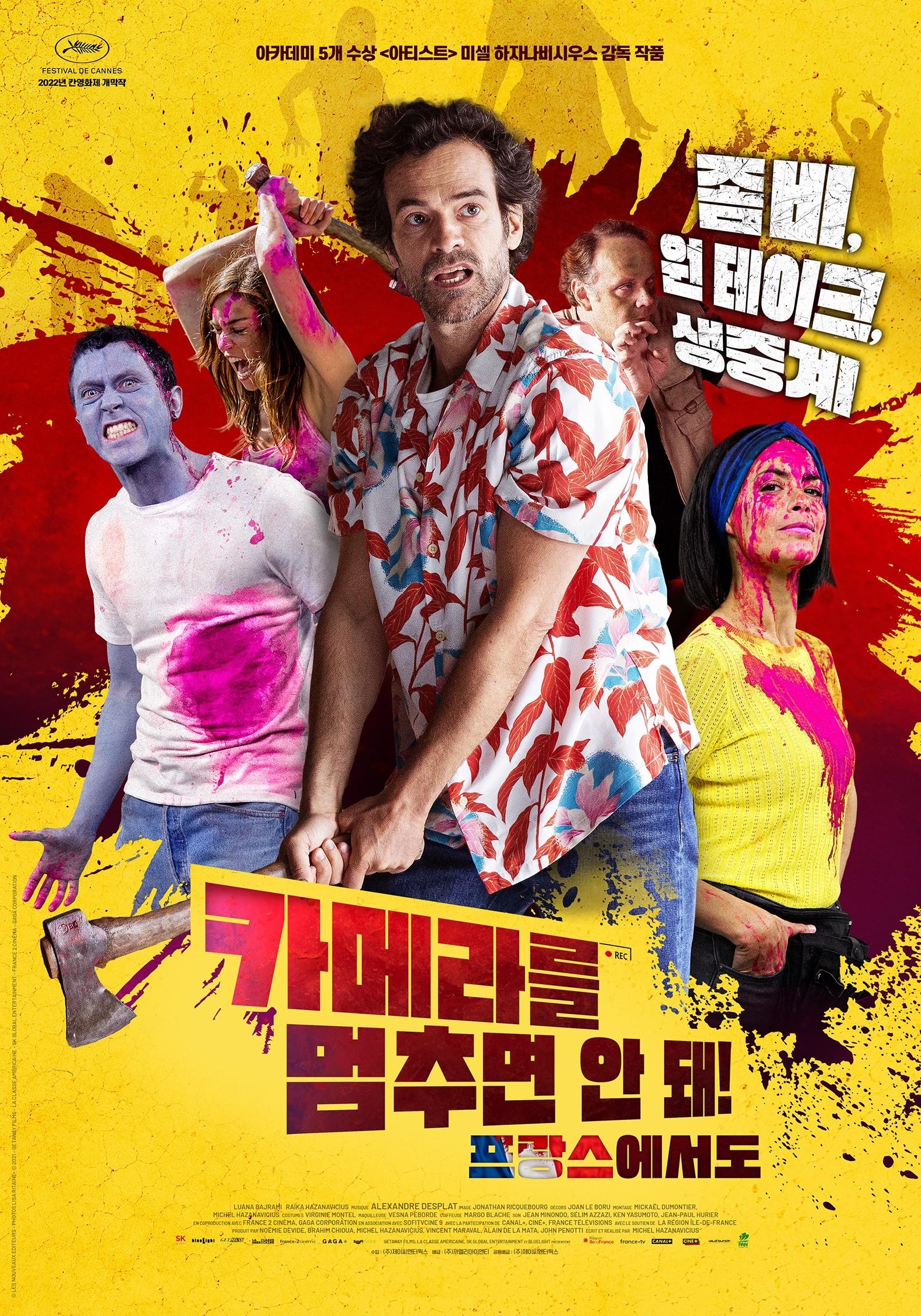 카메라를 멈추면 안 돼! 프랑스에서도 포스터