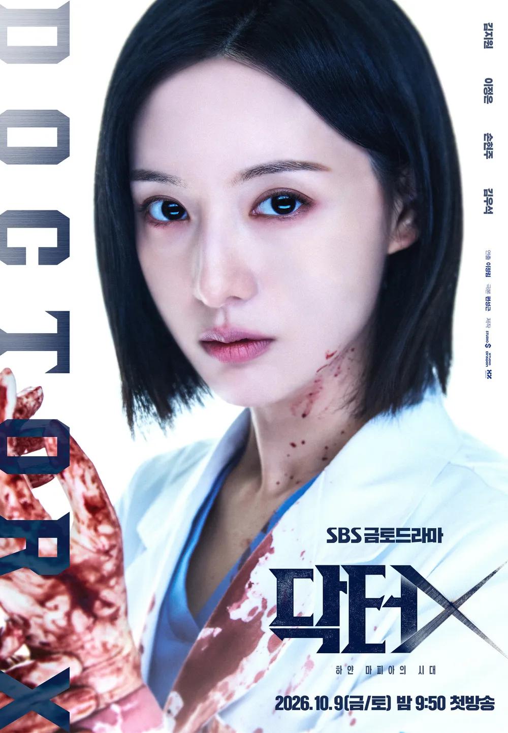닥터X : 하얀 마피아의 시대 포스터