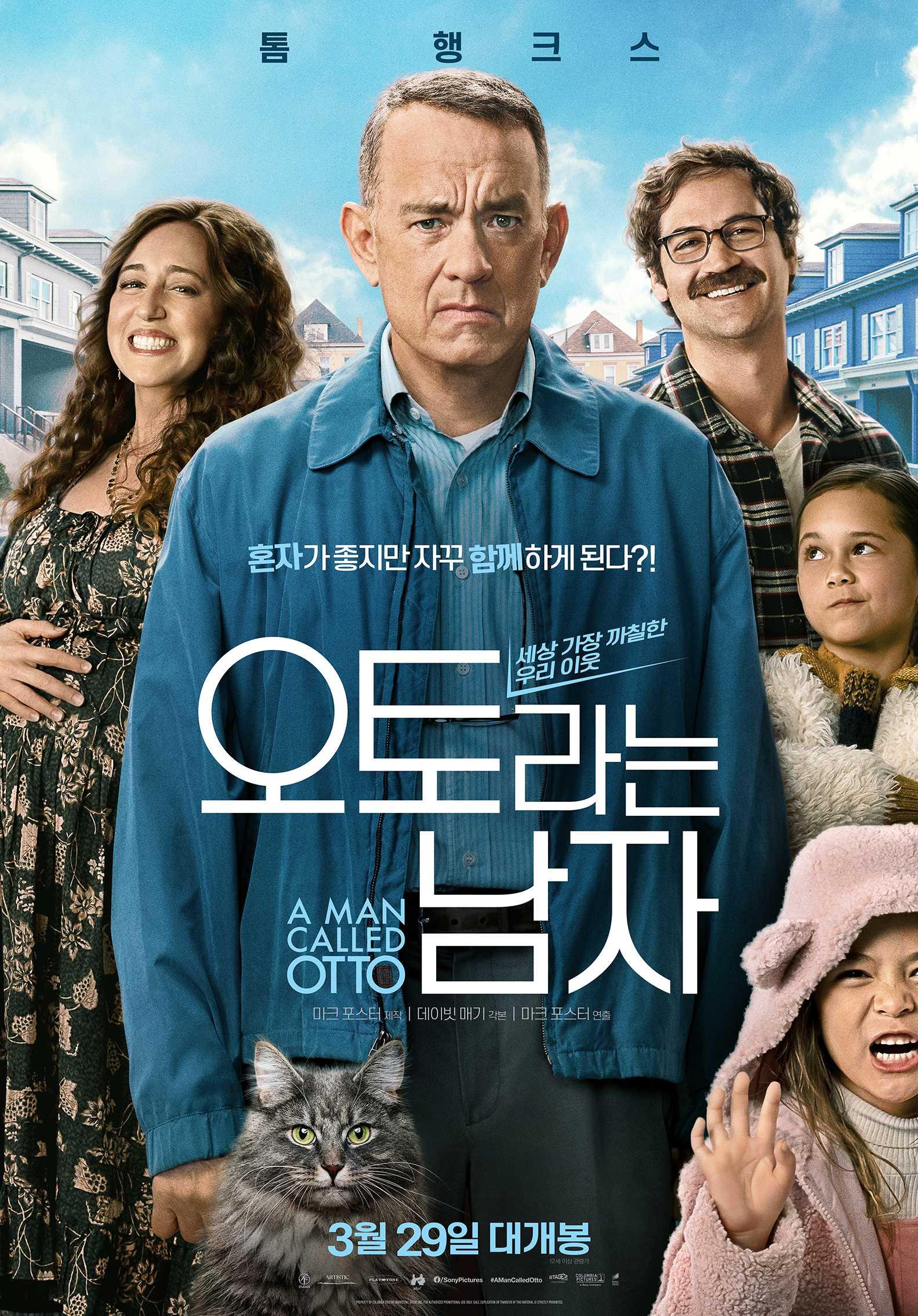 오토라는 남자 포스터
