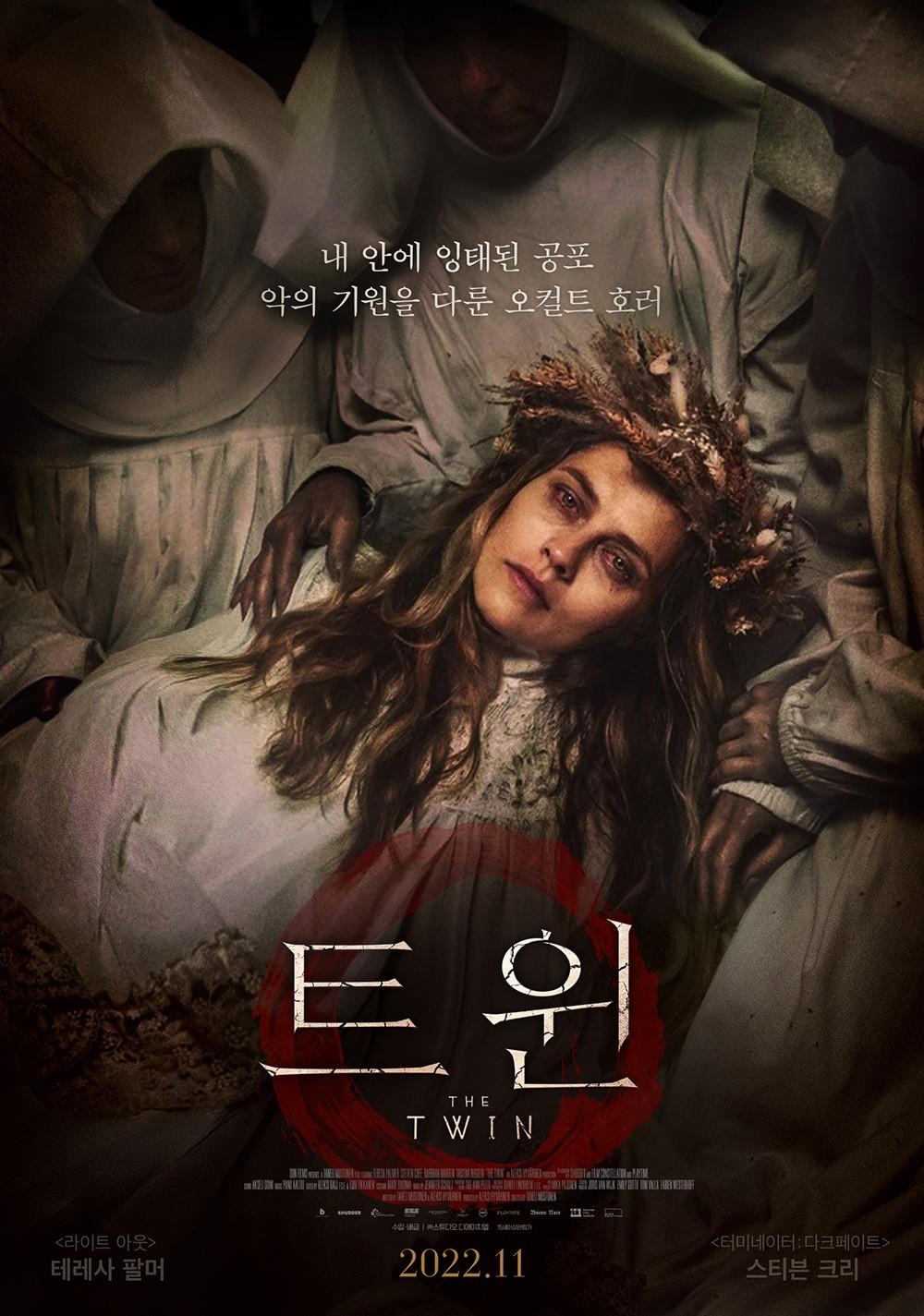트윈 포스터