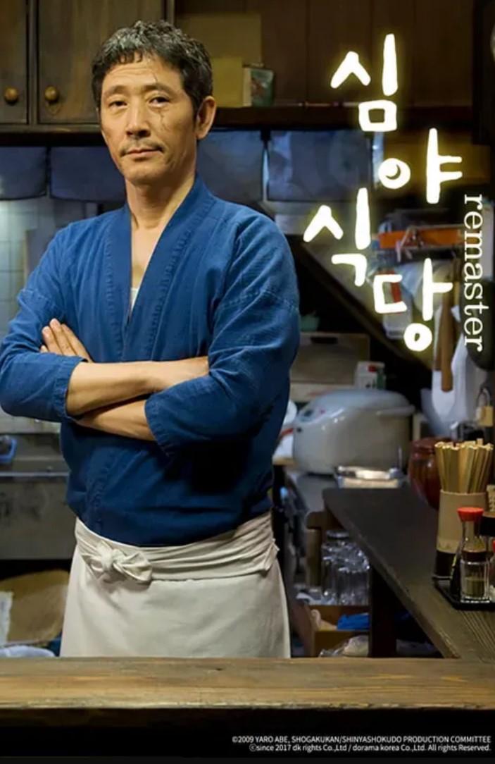 심야식당 시즌 1 포스터