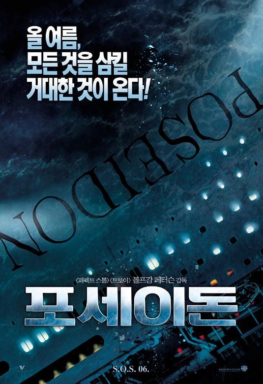 포세이돈 포스터