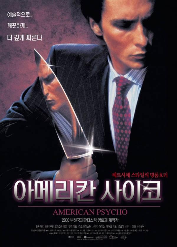 아메리칸 싸이코 포스터