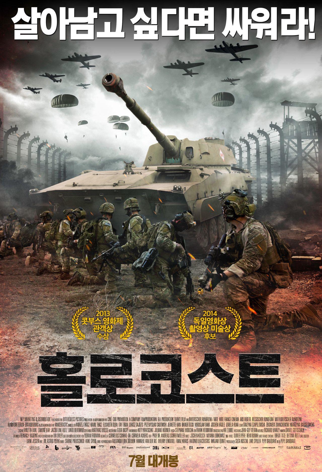 홀로코스트 포스터