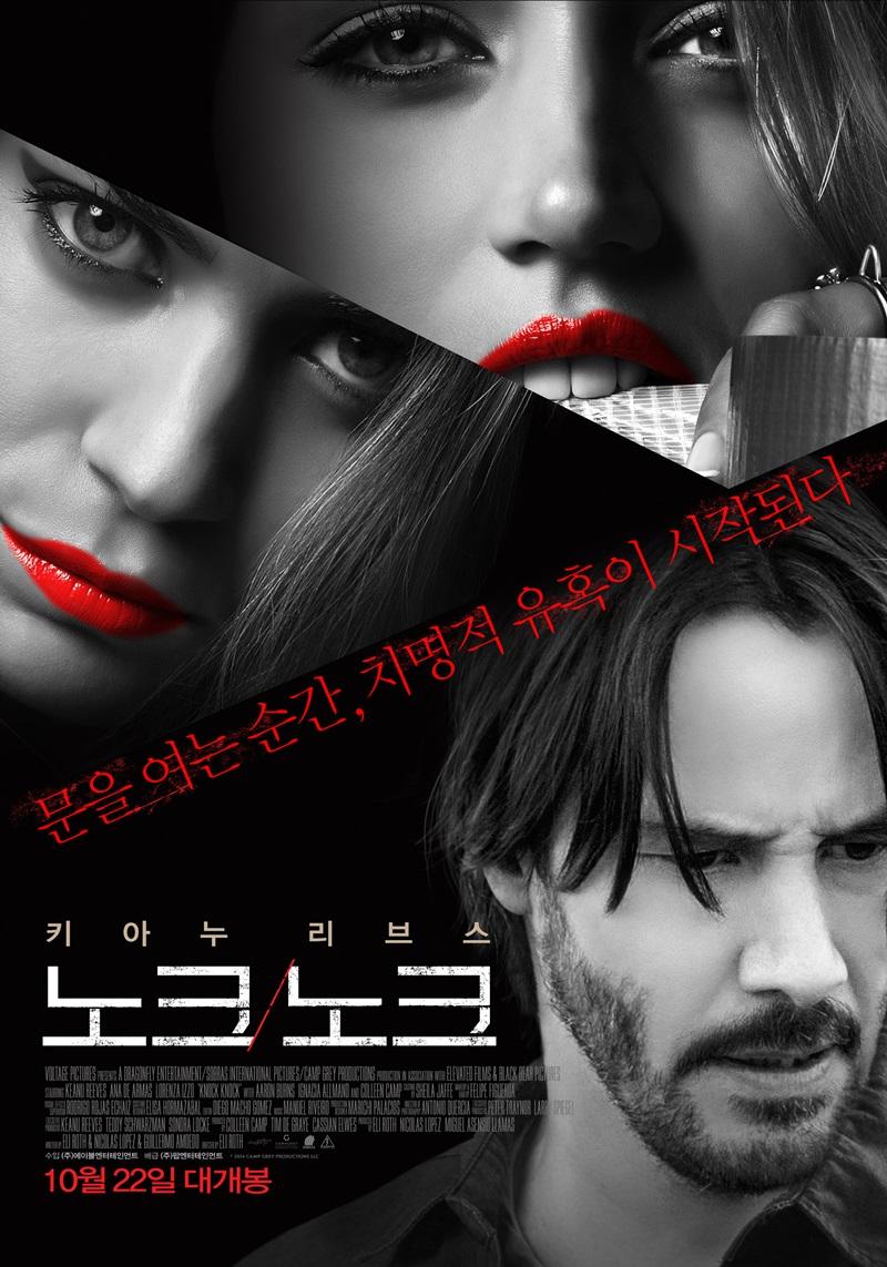 노크 노크 포스터