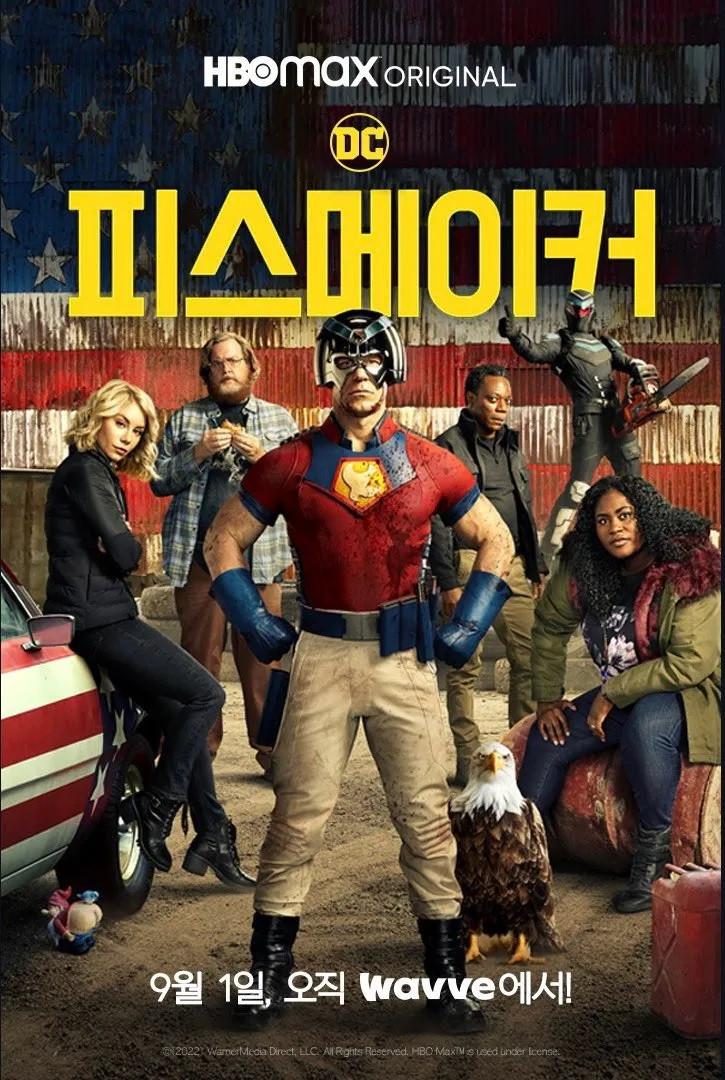 피스메이커 포스터