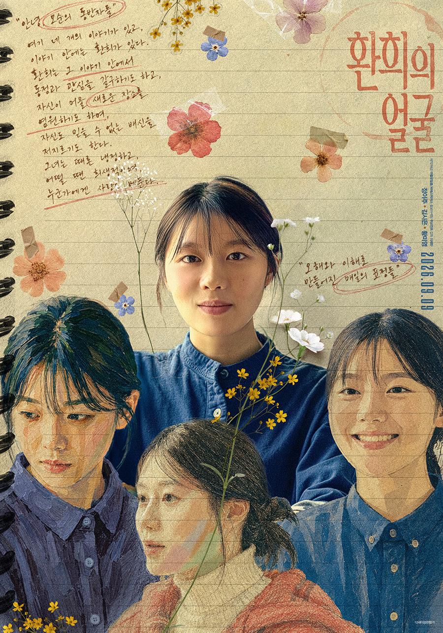 환희의 얼굴 포스터