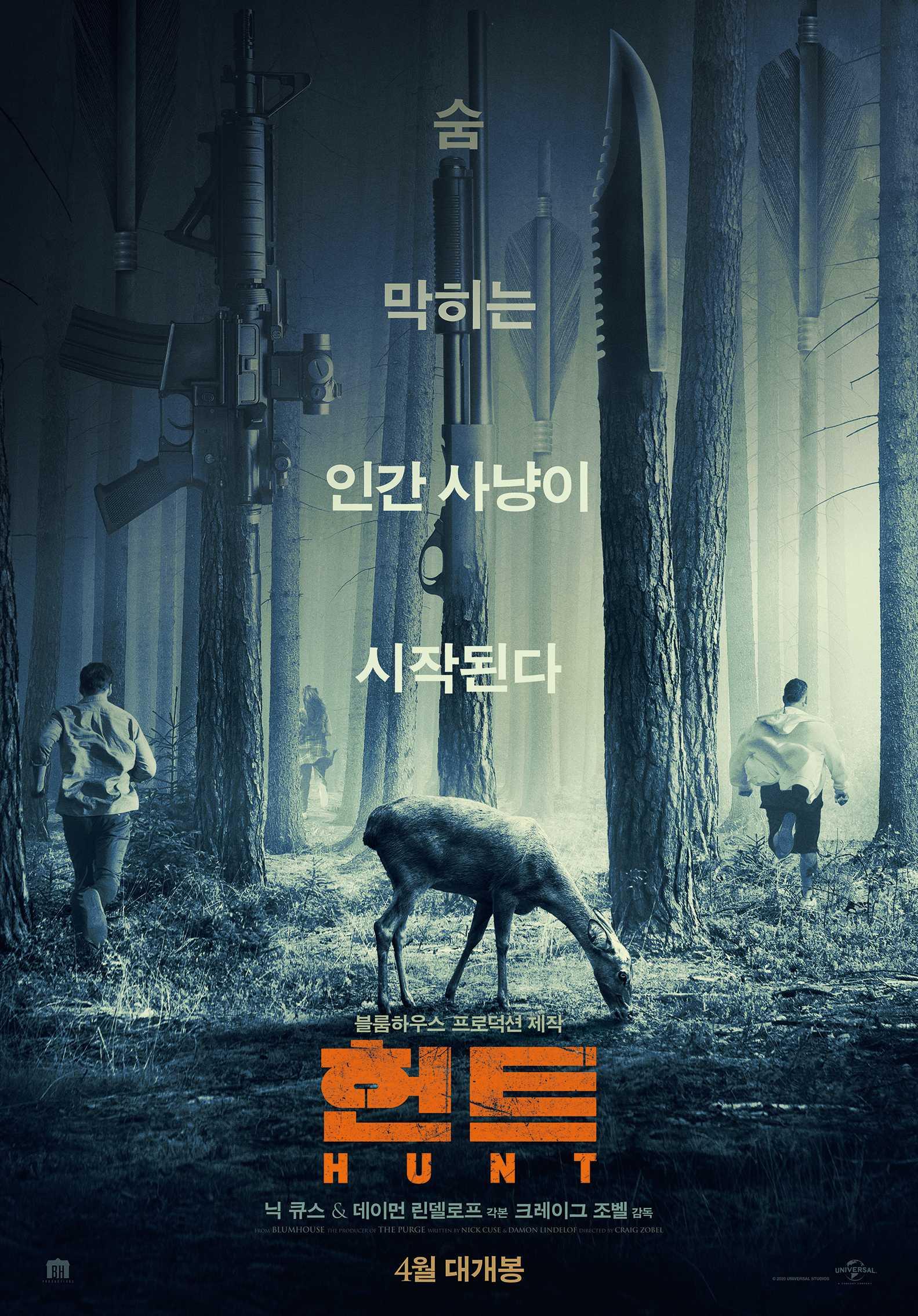 헌트 포스터