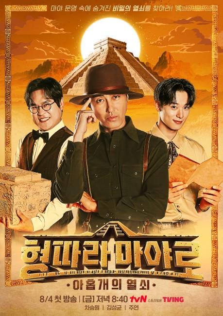 형따라 마야로: 아홉 개의 열쇠 포스터