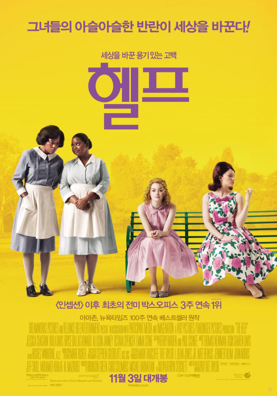 헬프 포스터