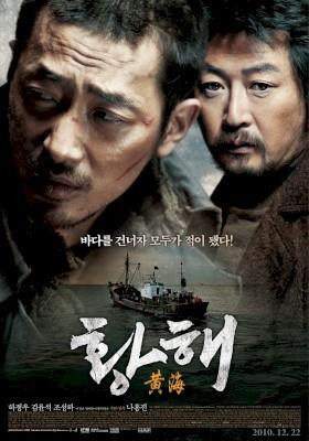 황해 (감독판) 포스터