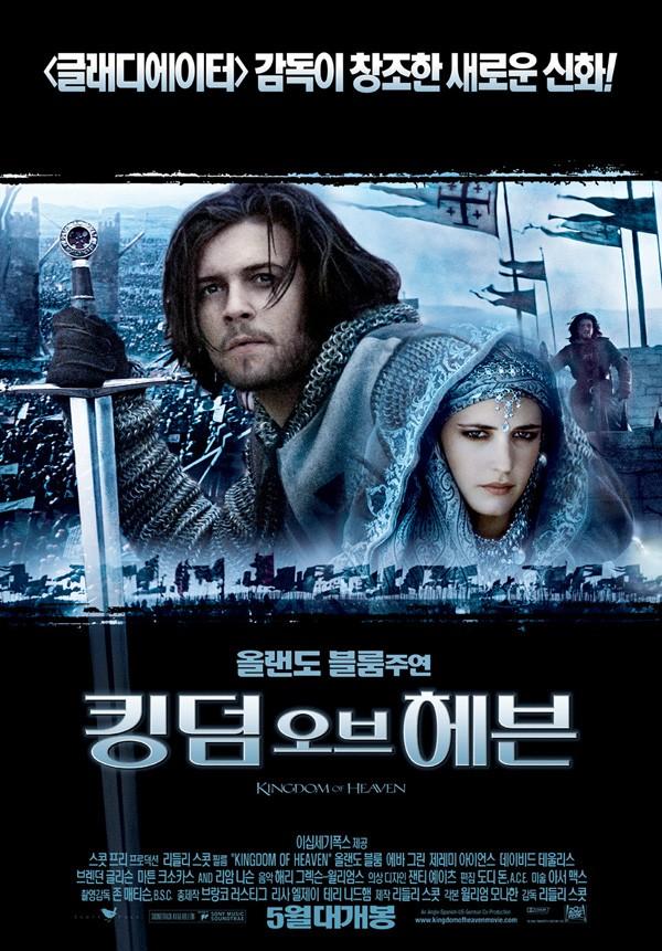 킹덤 오브 헤븐 포스터