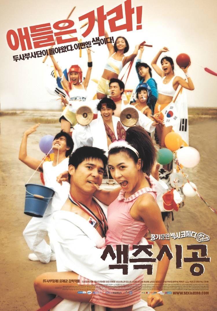 색즉시공 포스터