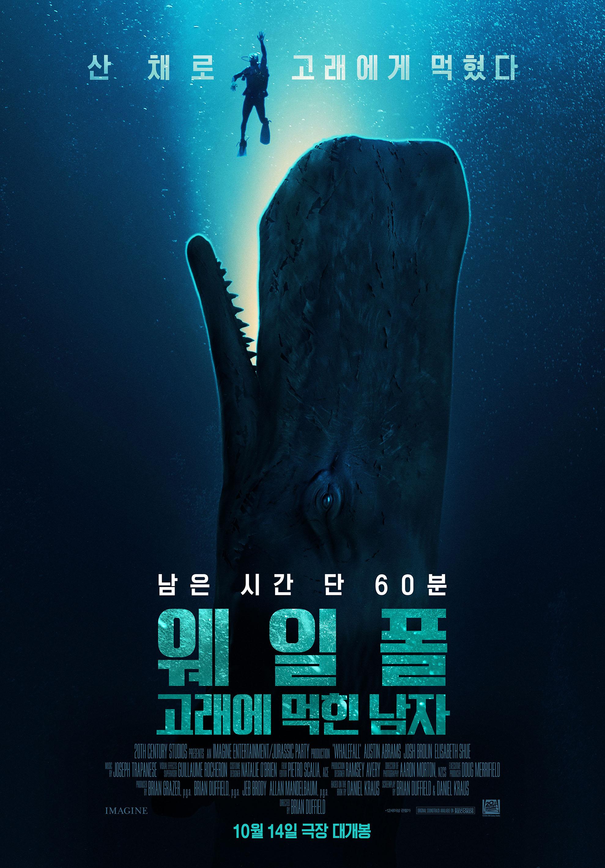 웨일폴: 고래에 먹힌 남자 포스터