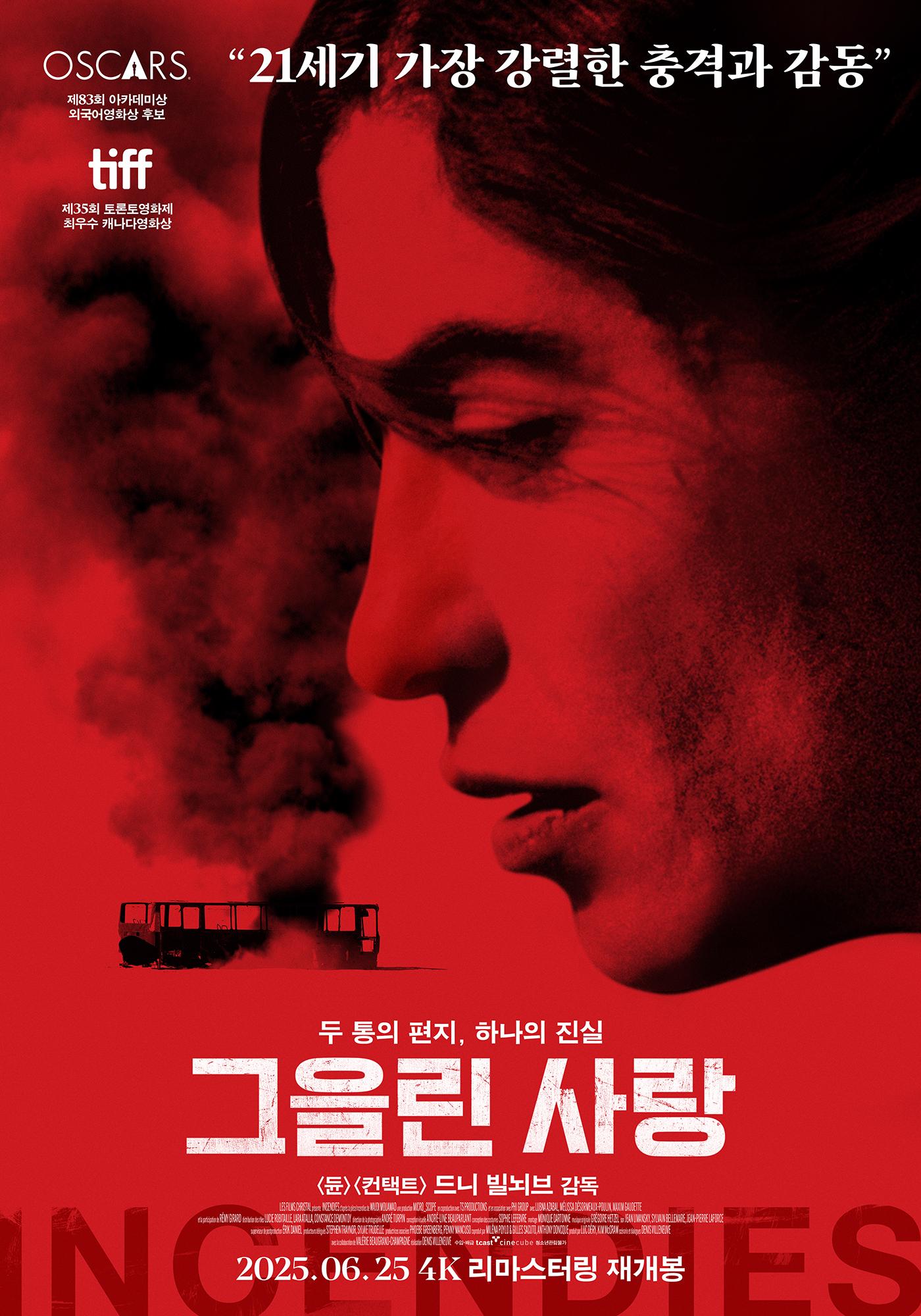 그을린 사랑 포스터