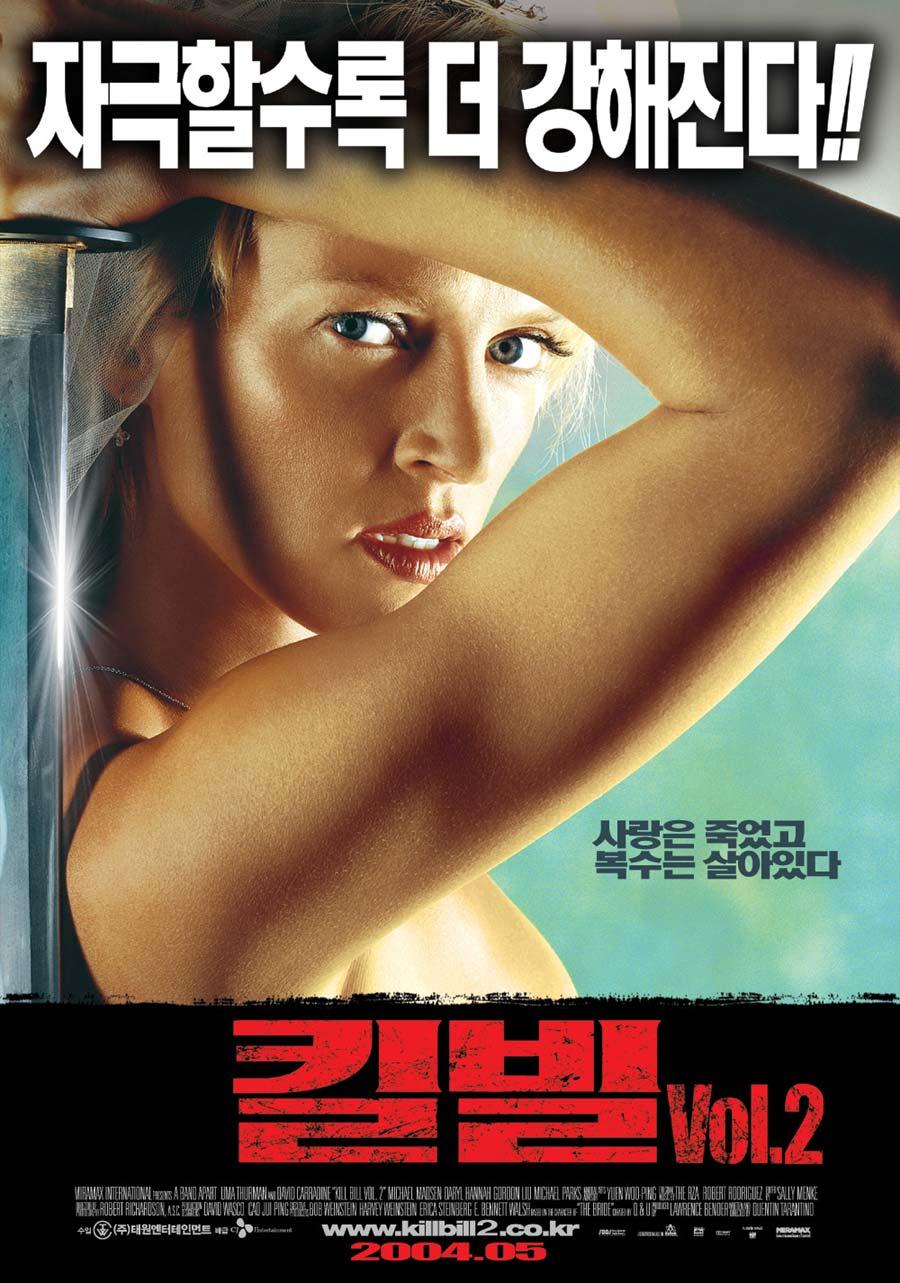 킬 빌 - 2부 포스터