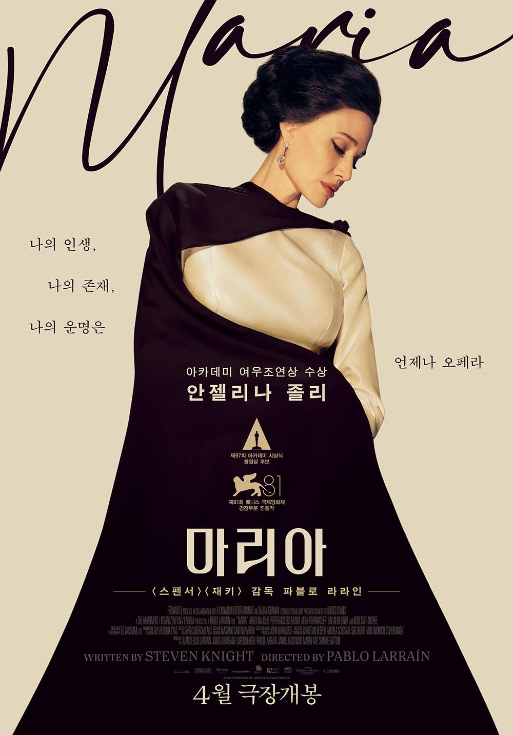 마리아 포스터