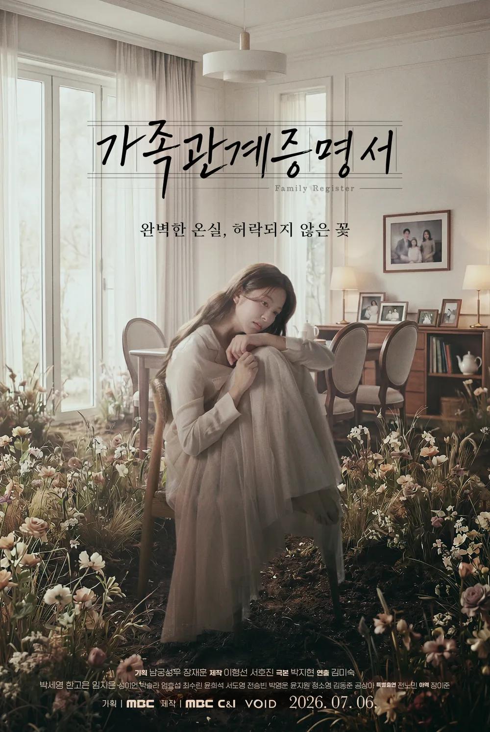 가족관계증명서 포스터