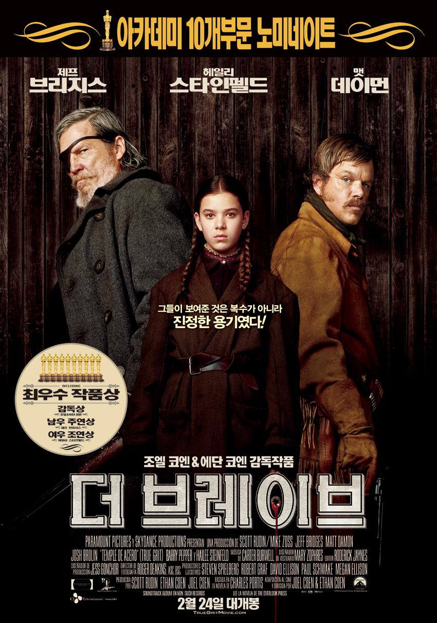 더 브레이브 포스터