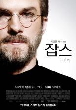 잡스 포스터