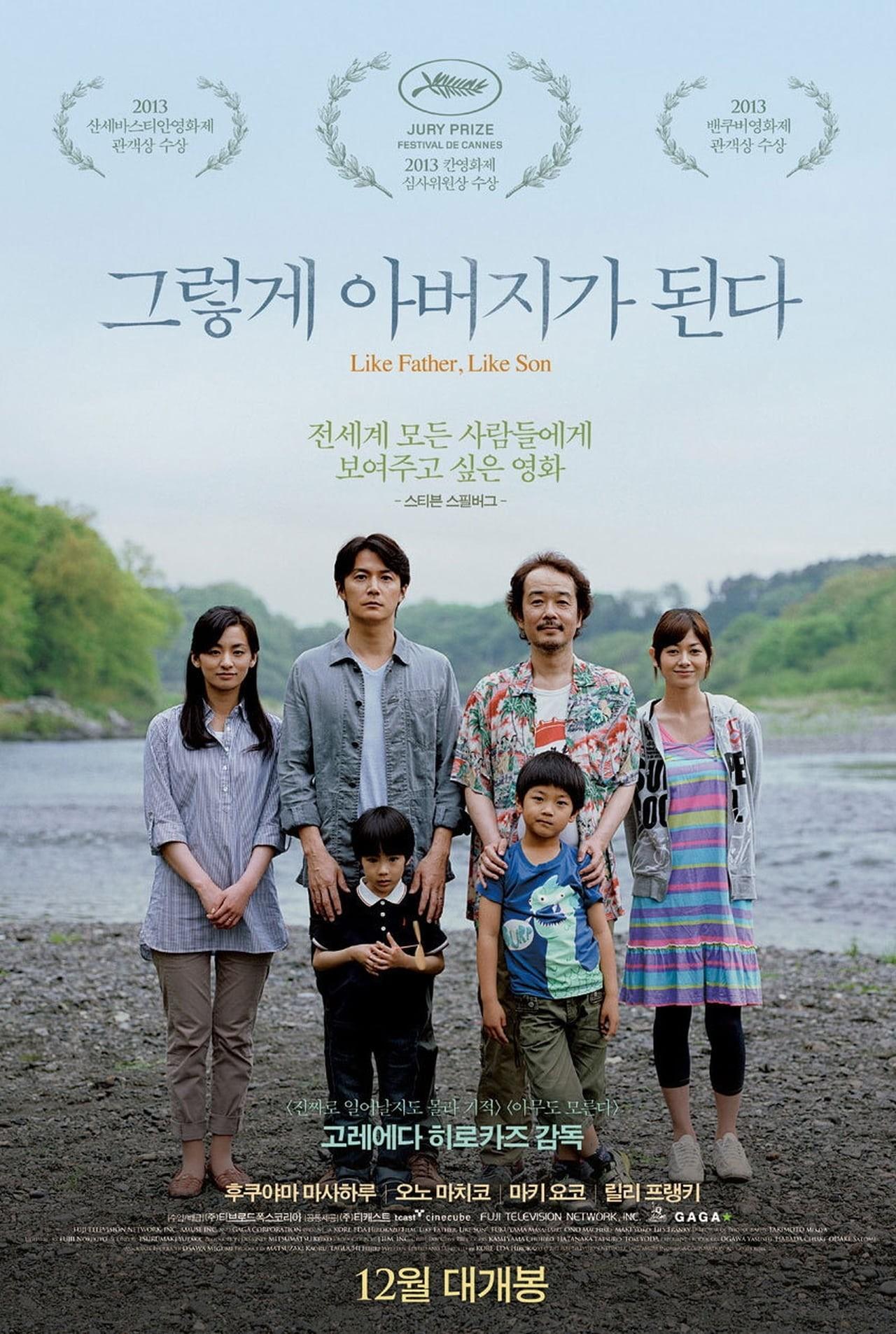 그렇게 아버지가 된다 포스터