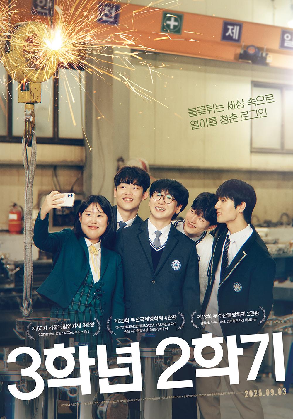 3학년 2학기 포스터