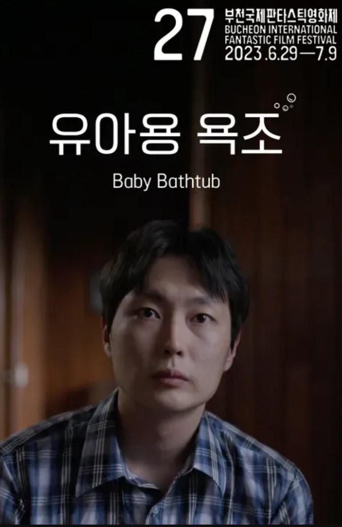 유아용 욕조 포스터