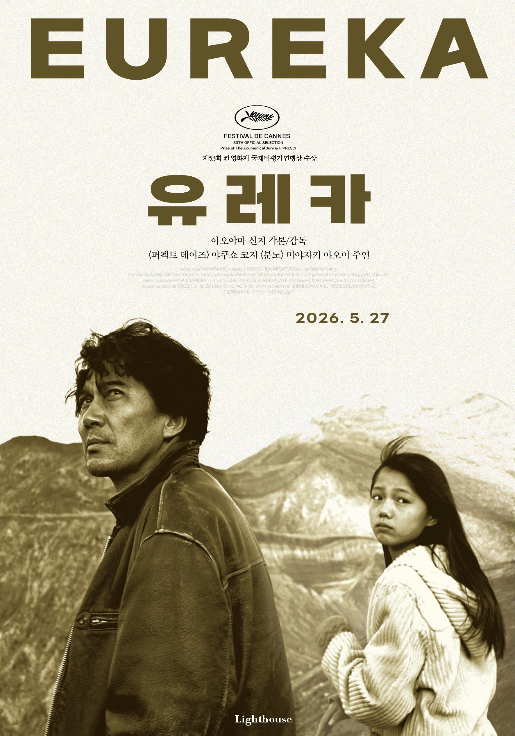 유레카 포스터