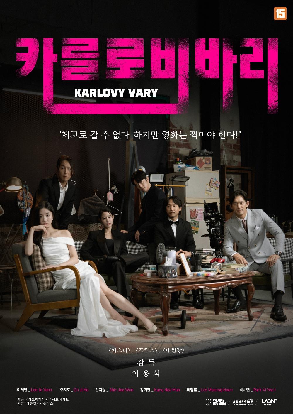 카를로비바리 포스터