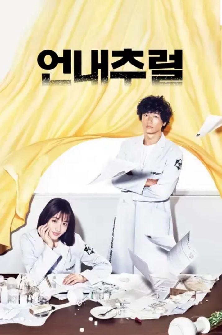 언내추럴 포스터