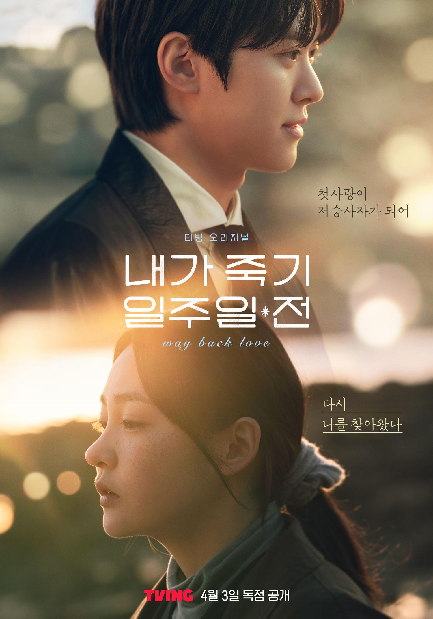 내가 죽기 일주일 전 포스터