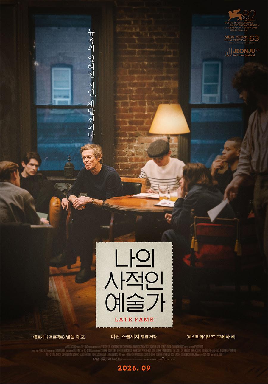 나의 사적인 예술가 포스터