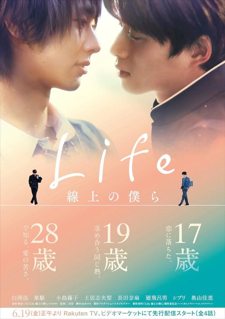 Life 선상의 우리들 포스터