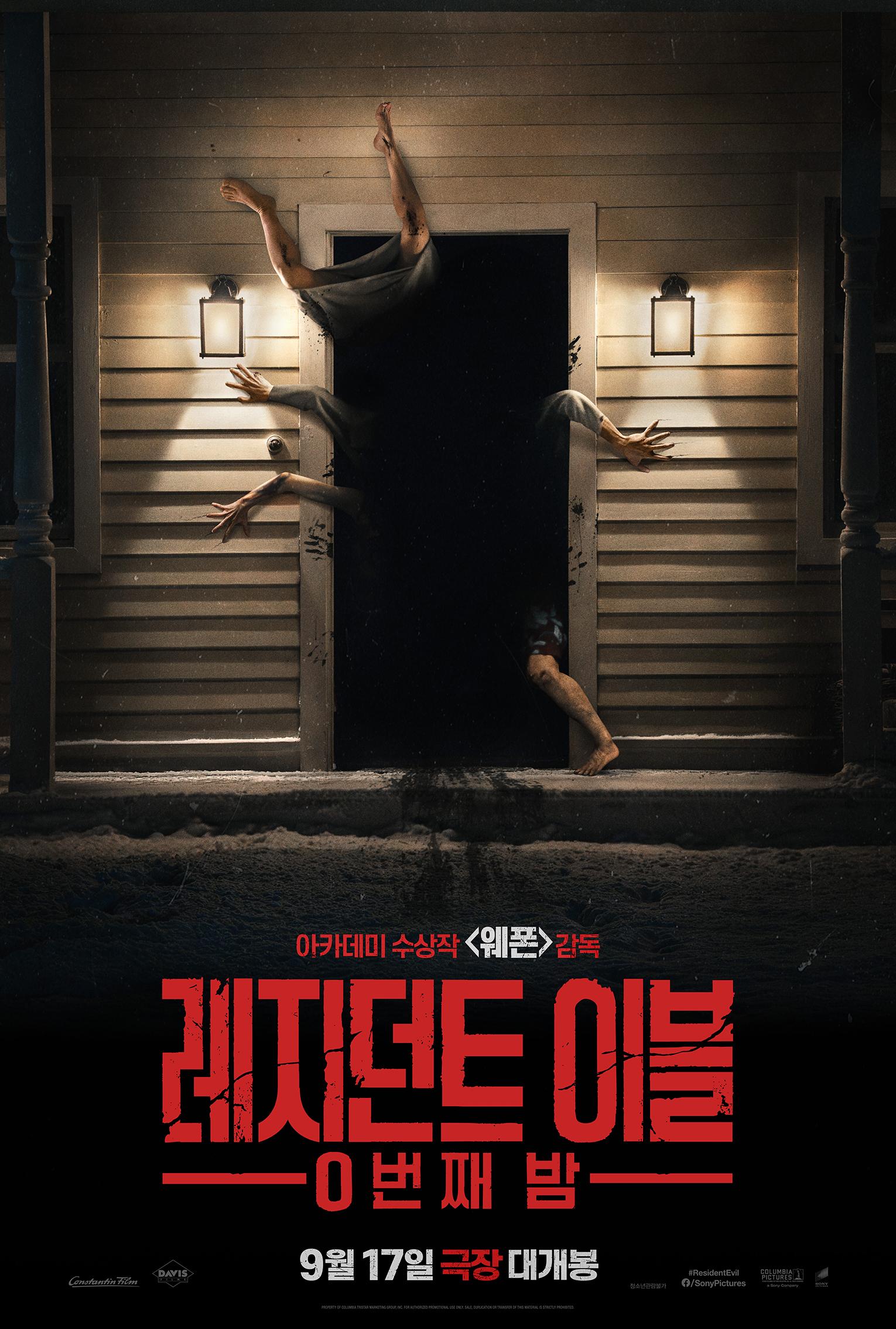 레지던트 이블: 0번째 밤 포스터