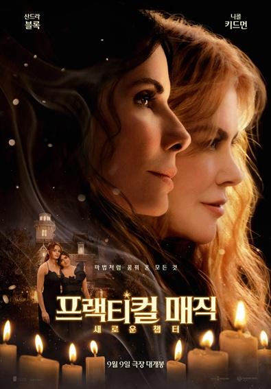 프랙티컬 매직: 새로운 챕터 포스터