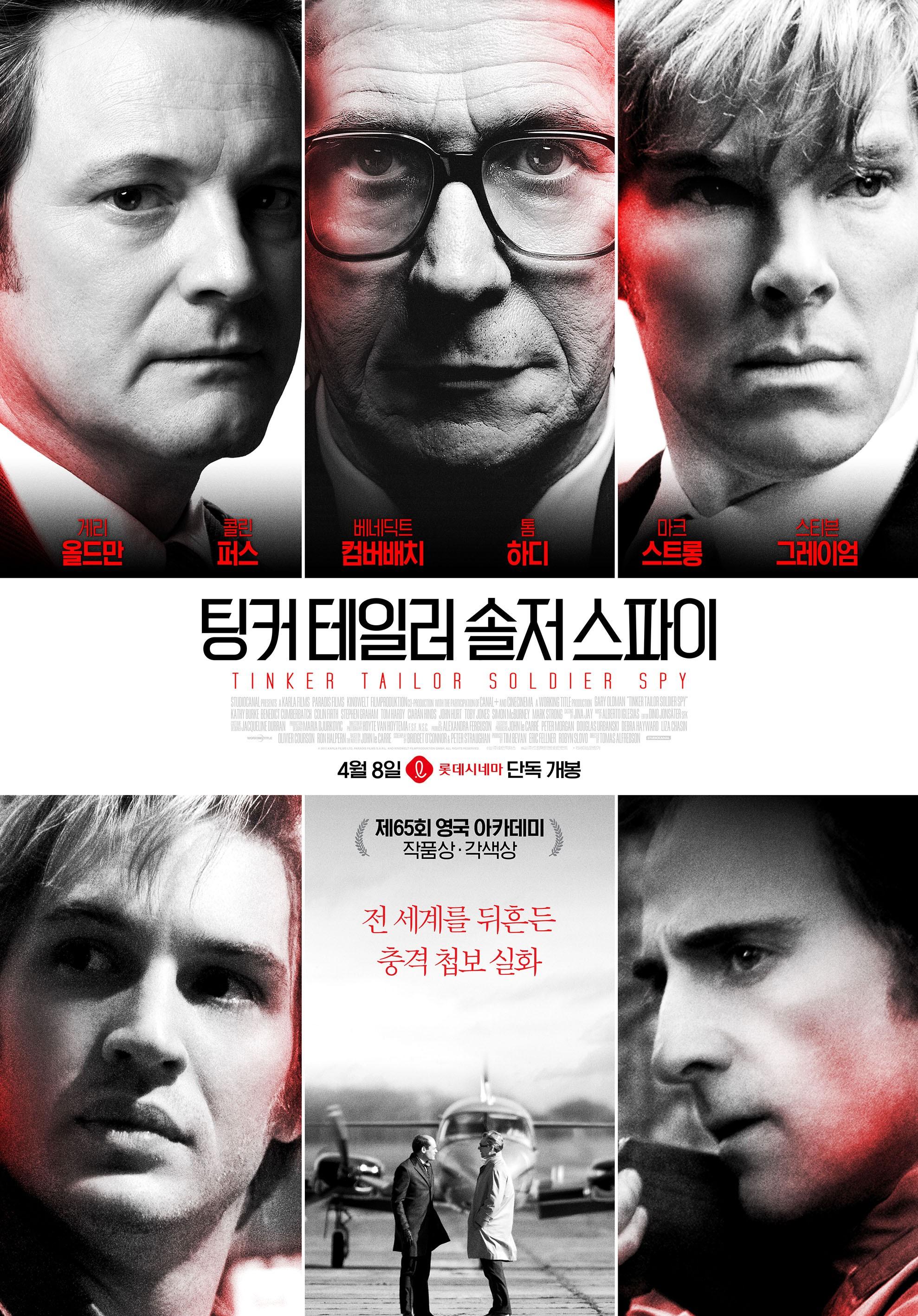 팅커 테일러 솔저 스파이 포스터
