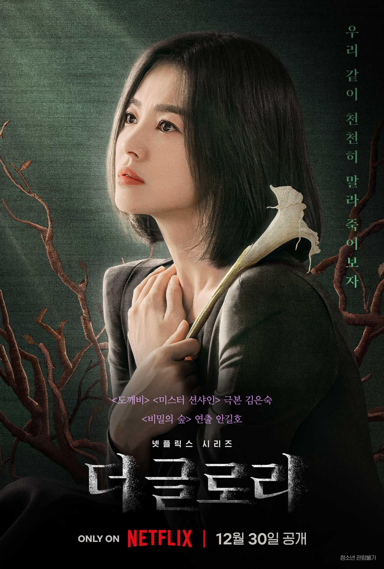 더 글로리 파트 1 포스터