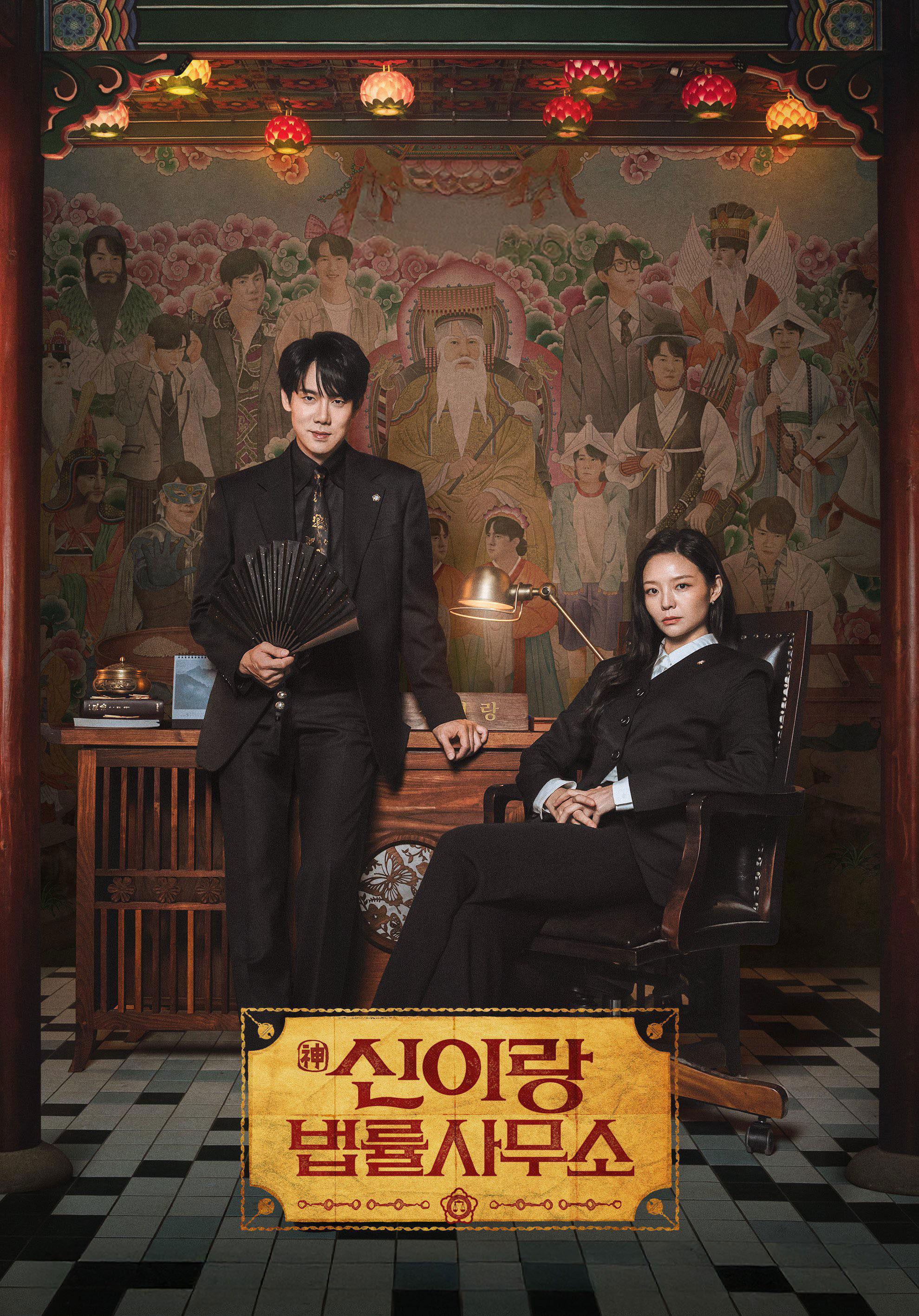 신이랑 법률사무소 포스터