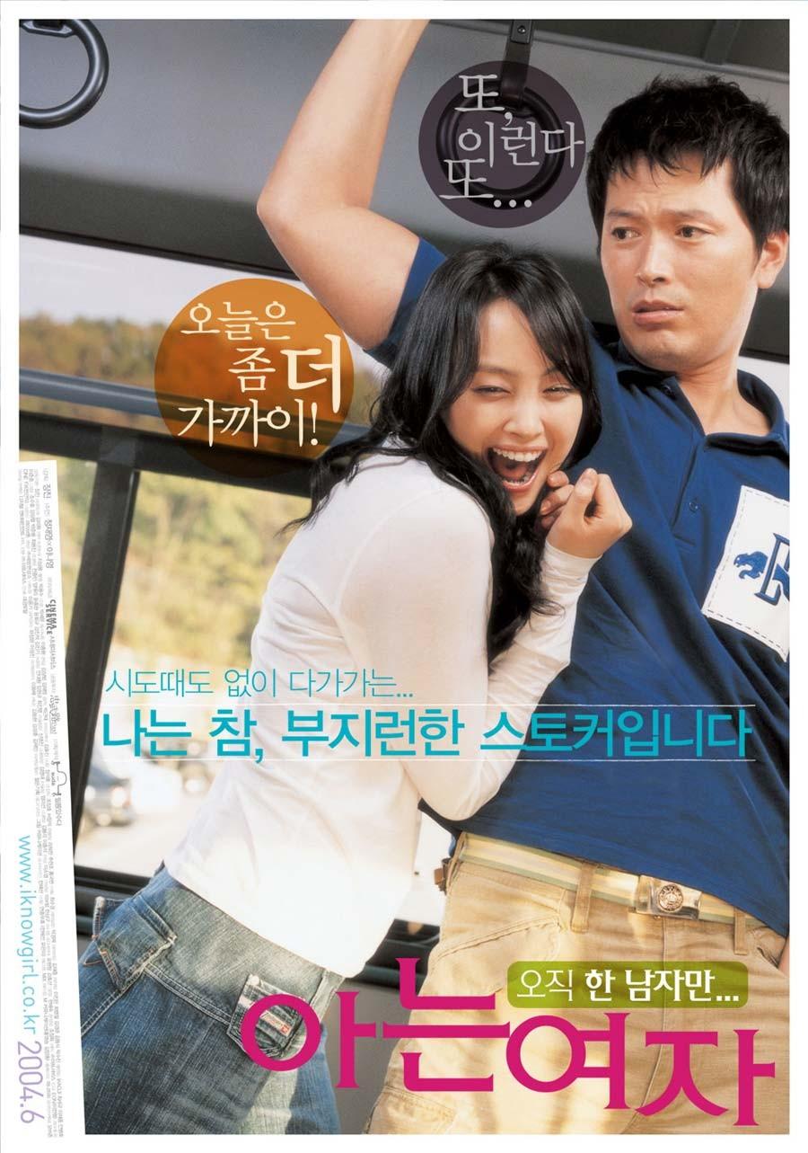 아는 여자 포스터